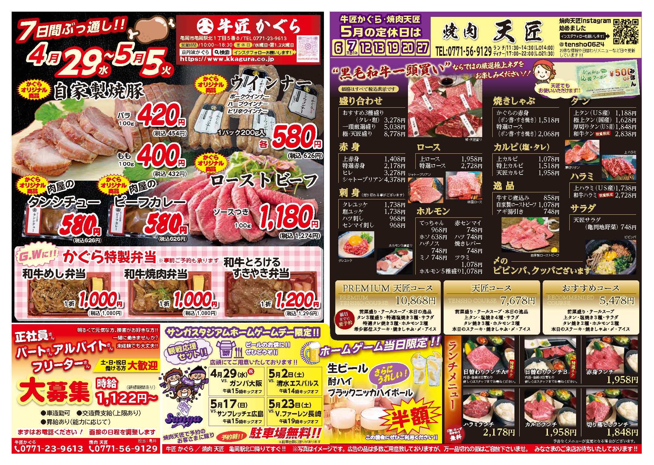 亀岡市、肉屋、焼肉屋、2026年4月、5月お得なチラシ、GW、BBQざんまいセール、肉の日セール